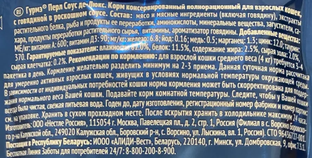 Состав корма для кошек Gourmet