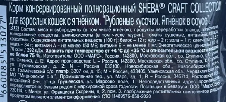 Состав корма для кошек Sheba