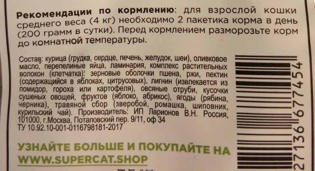 Состав корма для кошек Superpet