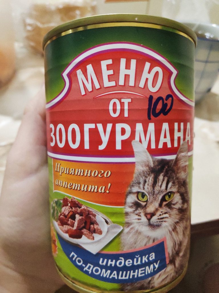 Консервы для кошек Зоогурман: отзывы, состав, цена - ПетОбзор