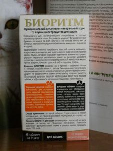 Витамины Биоритм для кошек - отзывы