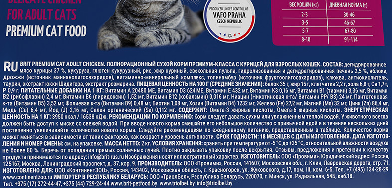 Состав корма для кошек Brit Premium российского производства