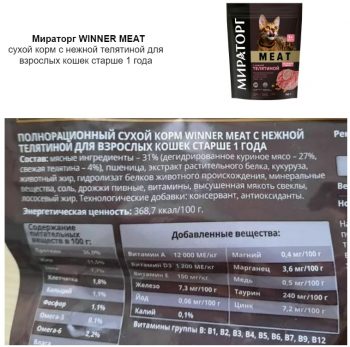 Корм для кошек Мираторг: отзывы, разбор состава, цена - ПетОбзор