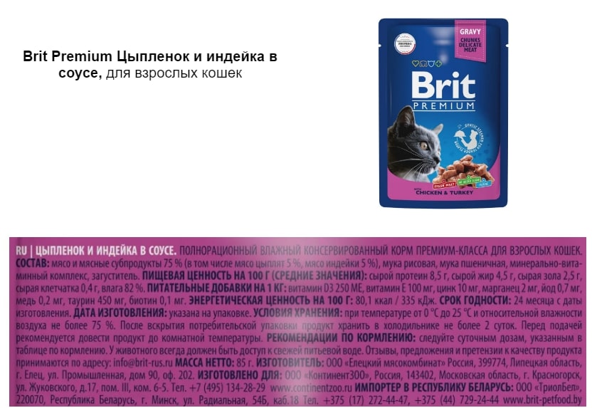 Влажный корм для кошек Brit Premium: отзывы, разбор состава, цена - ПетОбзор