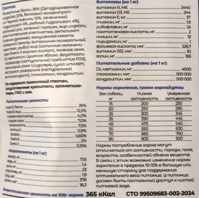 Состав корма для собак Космобака