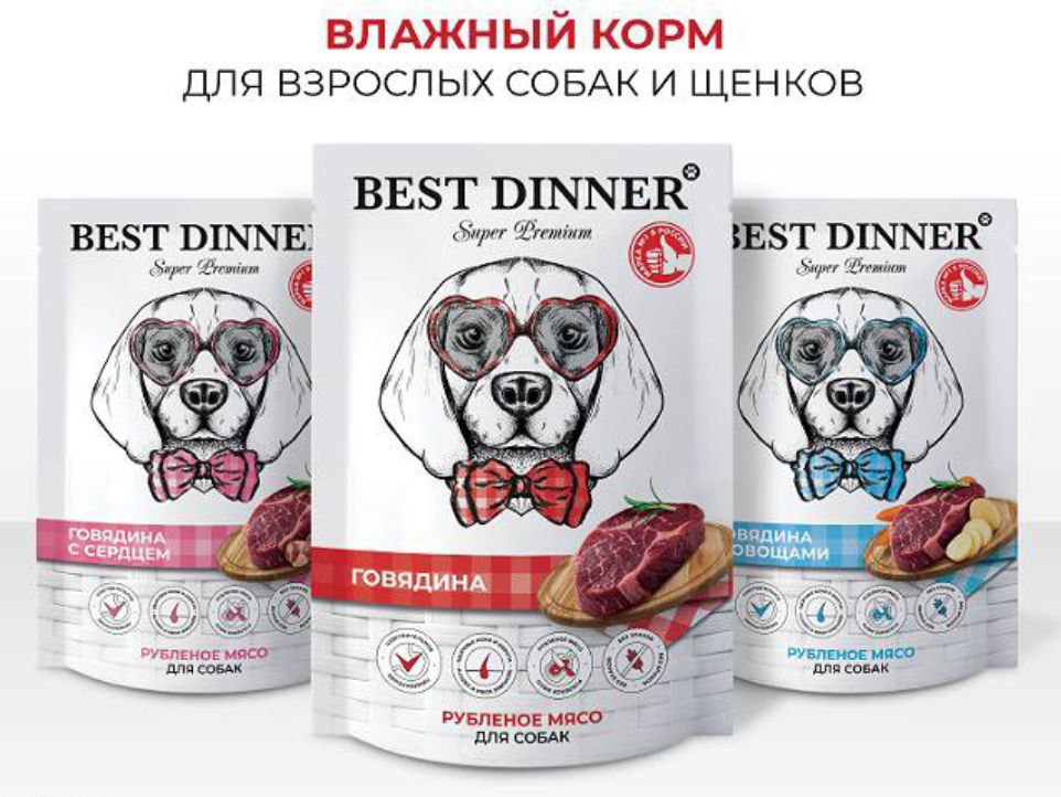 Влажный корм для собак Best Dinner