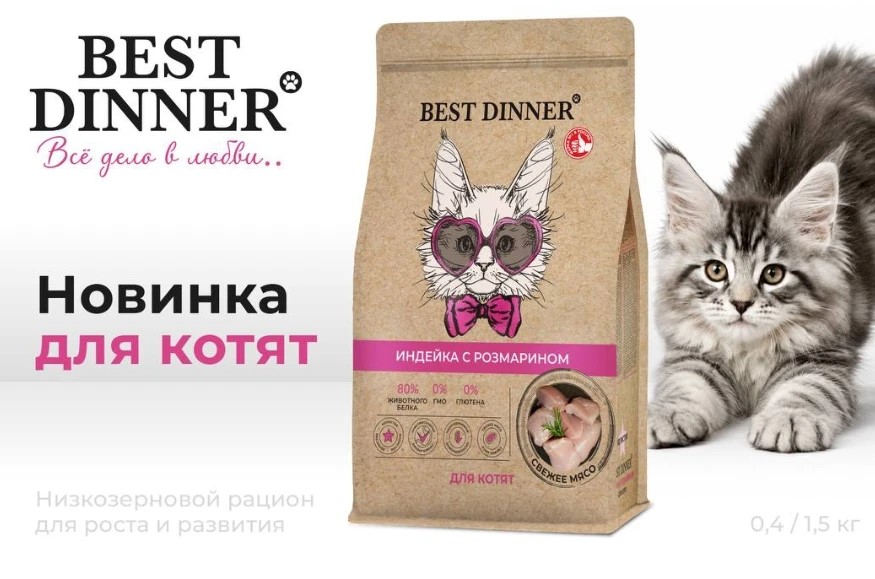 Корм Best Dinner для котят